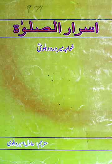 Israr-e-Salaat