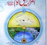 اسرارتخلیق ادم 11 Israr Tehliq Adam