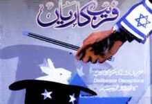 Israil Ki Dida-o-Danista Farebkarian