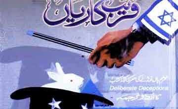 Israil Ki Dida-o-Danista Farebkarian