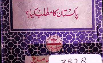پاکستان کا مطلب کیا 3 Pakistan ka Matlab Kia