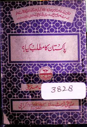 Pakistan ka Matlab Kia