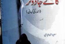 Pakistan Ke Kaly Jadoogar