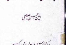 Pakistani Aurat Dorahe Per