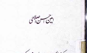 Pakistani Aurat Dorahe Per