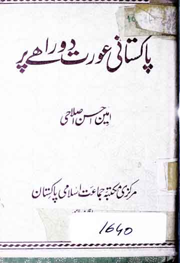 پاکستانی عورت دو راہے پر 1 Pakistani Aurat Dorahe Per