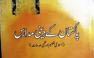 Pakistan Ky Deeni Madaris