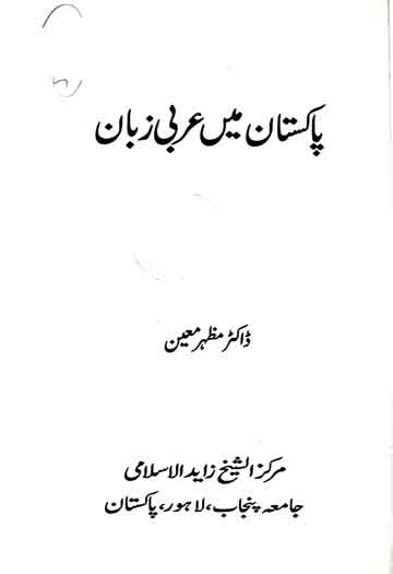 Pakistan Me Arbi Zuban PU-5788