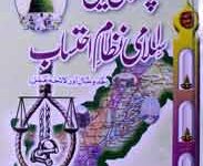 Pakistan Main Islami Nizam Ihtisaab