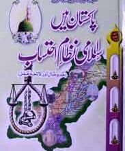 Pakistan Main Islami Nizam Ihtisaab