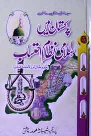 Pakistan Main Islami Nizam Ihtisaab