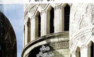 Pakistan Main Dini Taleem