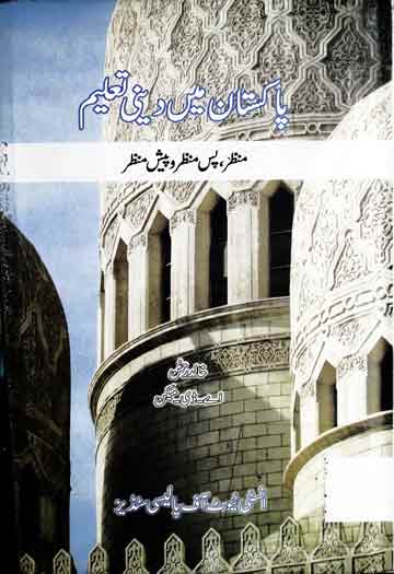 Pakistan Main Dini Taleem