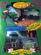 Pakistan Main Mehboban-e-Khuda Kay 9 Gaz Lambay Mizar