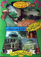 پاکستان میں محبوبان خدا کے نو گز لمبے مزار 3 Pakistan Main Mahboban-e- Khuda Ky Naun Gaz Lmby Mizar