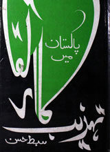 Pakistan Main Tahzeeb Ka Irtiqa