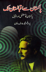 پاکستان سے اقبالستان تک 1 Pakistan Se Iqbalistan Tak