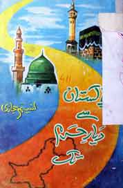 پاکستان سے دیار حرم تک 1 Pakistan Say Diyar e Haram Tak