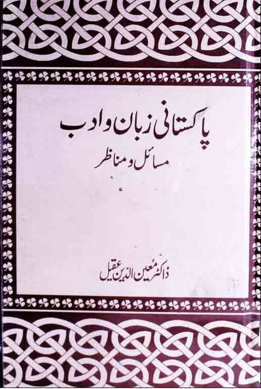 Pakistani Zuban O Adab