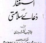 استغفار اور دعائے سلامتی 5 Astagfar Or Duay Salamti