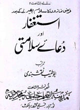 استغفار اور دعائے سلامتی 4 Astagfar Or Duay Salamti