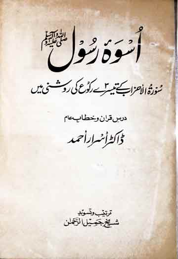 Uswa-e-Rasool