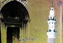 Usool-e-Dawat