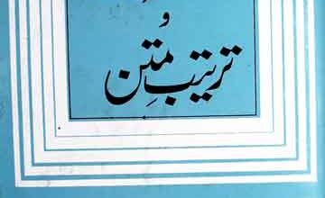 Usool-e-Tahqeeq o Tarteeb-e-Matan