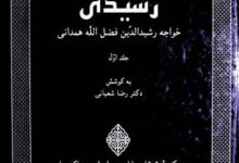 Aswali Wa Ajwiba Rashidi