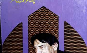 اٹھتے ہیں حجاب آخر 4 Uthtay Hain Hijaz Akhir