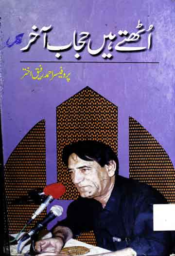 Uthtay Hain Hijaz Akhir