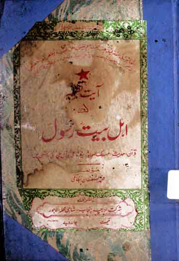 Ayaat-e-Tatheer Aor Ahle Bait Rasool