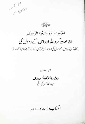 Ata at Kro Allah Aor Us Ke Rasool Ki