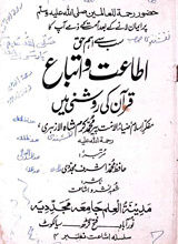 Ataat-O-Itba Quran ki Roshni Main