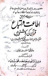 اطاعت واتباع قرآن کی روشنی میں 1 Ataat-O-Itba Quran ki Roshni Main