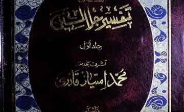 Ataen Urdu Sharah Jalain