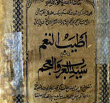 Atyab Al Nagam Fi Sayad Al Arab-wal- Aajam