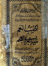 Atyab Al Nagam Fi Sayad Al Arab-wal- Aajam