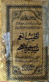 Atyab Al Nagam Fi Sayad Al Arab-wal- Aajam