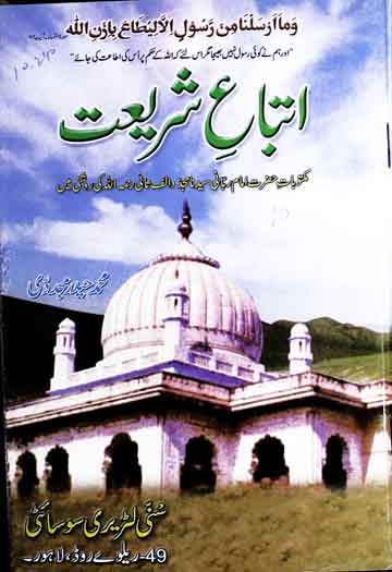 Ittbaa-e-Shariat