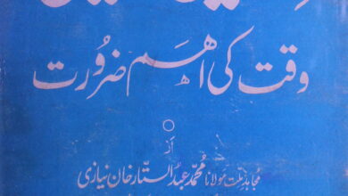 Itihad Bain ul Muslimeen