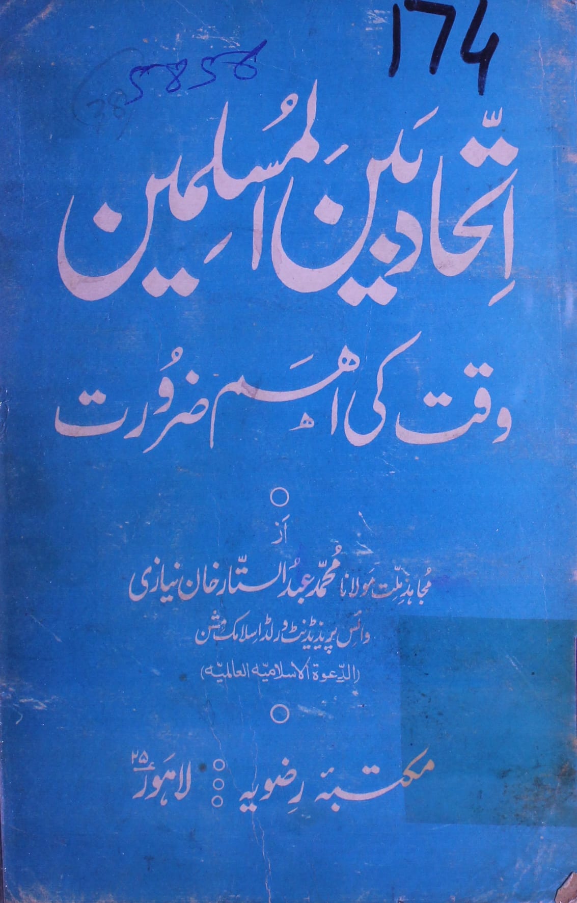 Itihad Bain ul Muslimeen