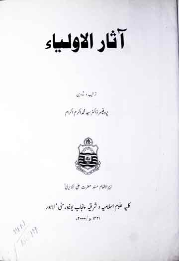 آثار الاولیا ء 1 Asar-ul-Aolia