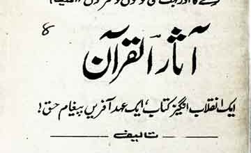 Asar-ul-Quran