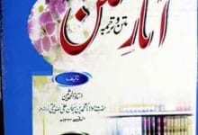 آثار سنن 13 Asar u Sunan