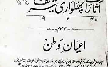 Asarat-e-Phulwari Shareef