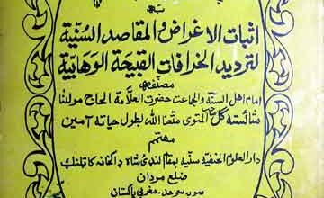 Asbat Aghraz Wal Maqasid Sunnah