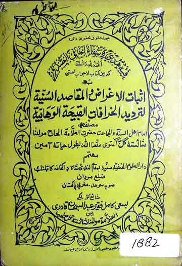 Asbat Aghraz Wal Maqasid Sunnah