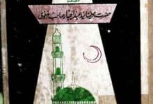 Asbat-ul-ilham Wal-Baiat