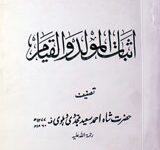 اثبات المولد والقیام 4 Asbat Al Mold-wal-Qiam